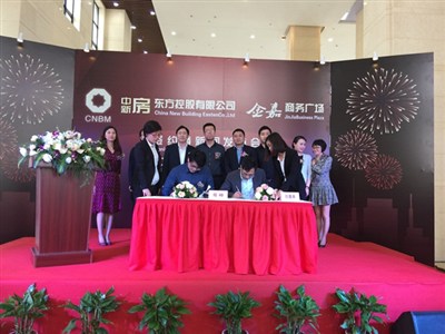 金嘉商務廣場簽約暨新聞發(fā)布會