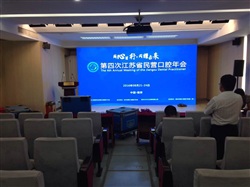 江蘇省口腔醫(yī)院學(xué)習(xí)班會場布置完畢