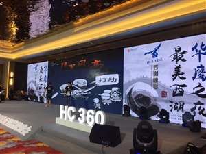 2016年度中國(guó)安防行業(yè)品牌盛會(huì)晚宴