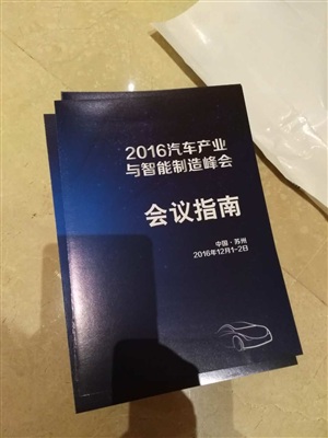 會(huì)議資料準(zhǔn)備入袋