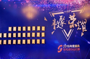 榮耀金雞湖年度盛典精彩現(xiàn)場(chǎng)