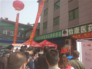 云三七西安站第二場(chǎng)怡康醫(yī)藥
