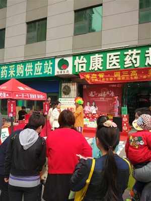云三七西安站第二場(chǎng)怡康醫(yī)藥