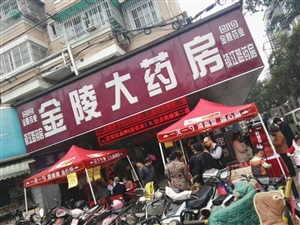 云三七南京金陵大藥房4.8日活動(dòng)