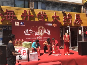 云三七路演北京站活動