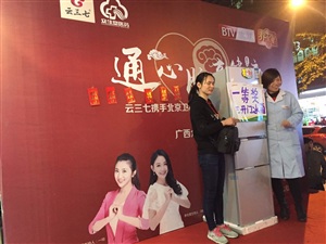 云三七攜手北京衛(wèi)視養(yǎng)生堂全國(guó)路演之柳州站